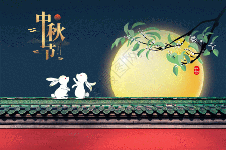 中秋节gif动图图片 正版gif素材 摄图网