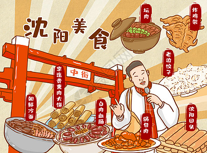 饺子卡通沈阳美食插画
