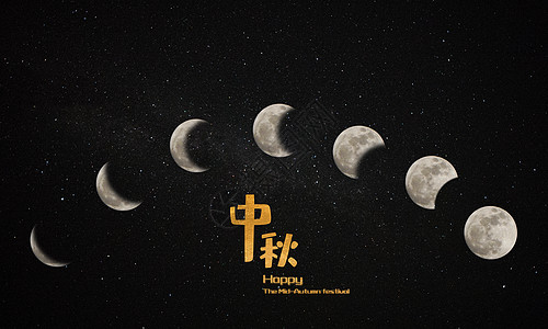中秋节海报中秋背景月亮高清图片
