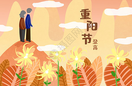 小清新重阳节登高插画背景图片