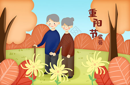 小清新重阳节插画背景图片