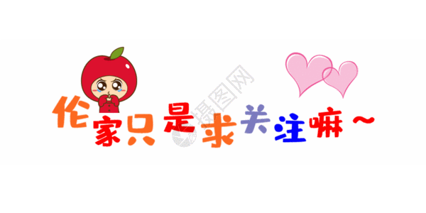 点击关注gif图片