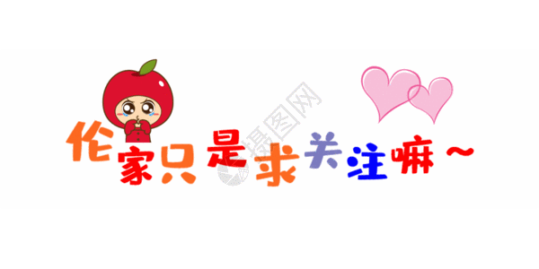 分享点击点我好看gif动图图片 正版gif素材 摄图网 分享点击点我好看gif动图图片 正版gif素材 摄图网