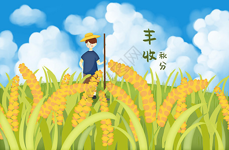 小清新丰收节插画图片