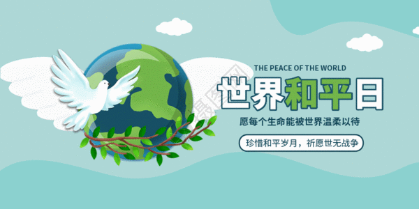 世界和平日英文海报gif图片