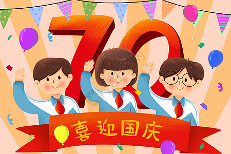 庆祝国庆70周年 卡通儿童敬礼图片