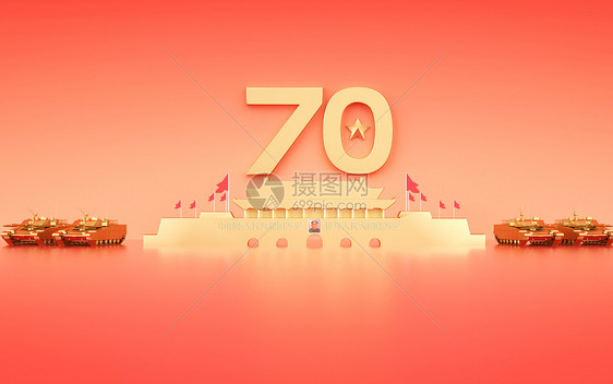 国庆70周年庆典图片