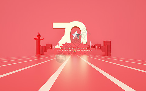 国庆70周年图片