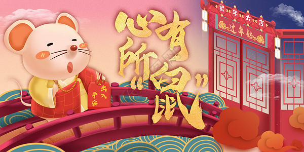 创意佛系老鼠新年插画背景图片