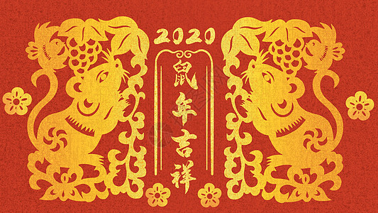 剪纸风2020年鼠年吉祥插画背景图片