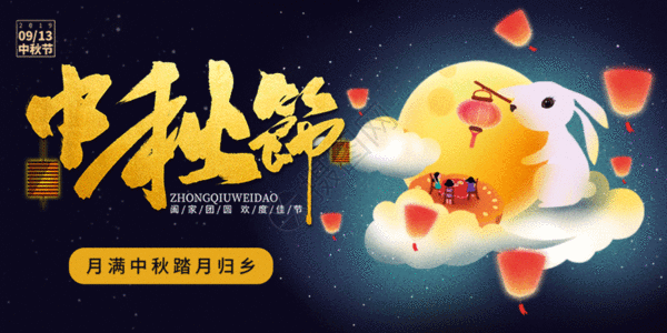 月满乾坤中秋节微信公众号封面GIF高清图片