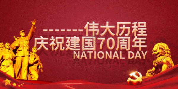 狮子雕像建国70周年国庆节公众号封面配图GIF高清图片