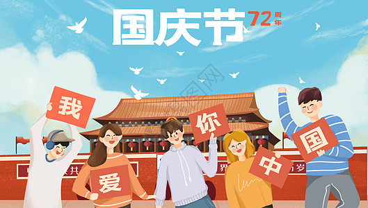 建国70周年年轻人天安门合影庆国庆插画