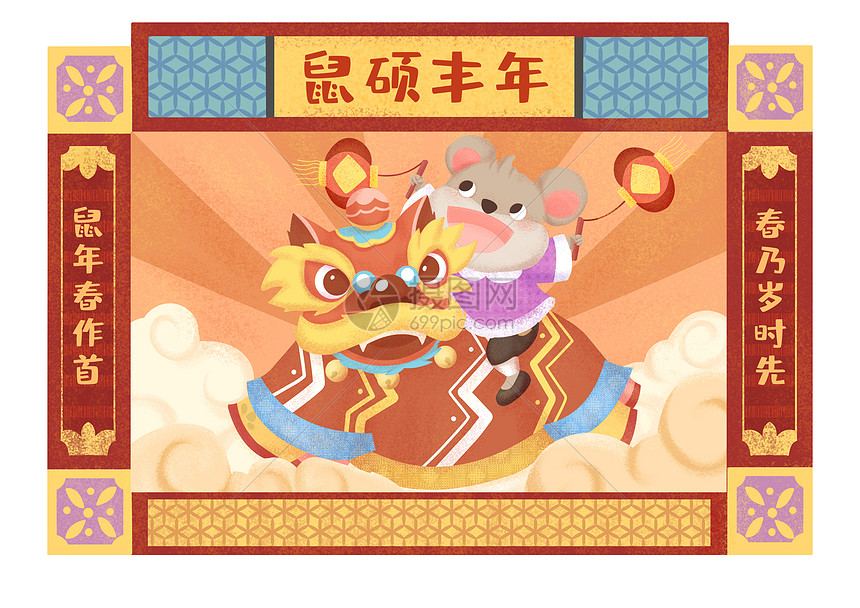 鼠硕丰年舞狮插画图片