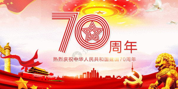 红色 中国梦建国70周年GIF高清图片