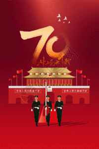 红色大气建国70年国庆节海报gif图片素材