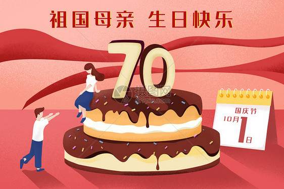 国庆70周年生日蛋糕图片