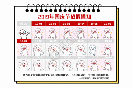 70周年国庆节国庆节放假通知GIF高清图片