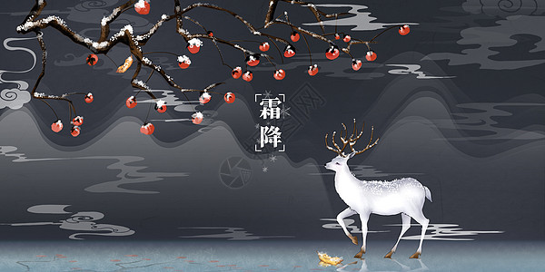 节气霜降中国风插画背景图片