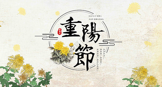 重阳节背景图片