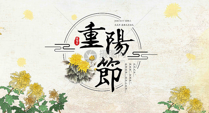 重阳节图片