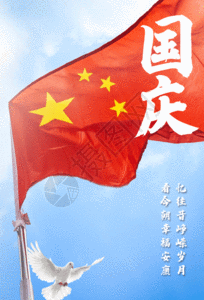 国庆节动态海报海报gif图片素材