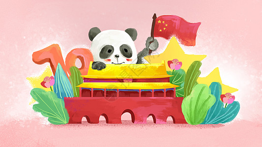 庆祝建国70周年国庆节手绘插图图片