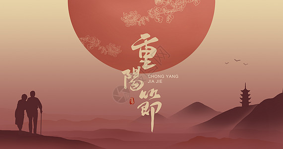重阳节复古背景背景图片