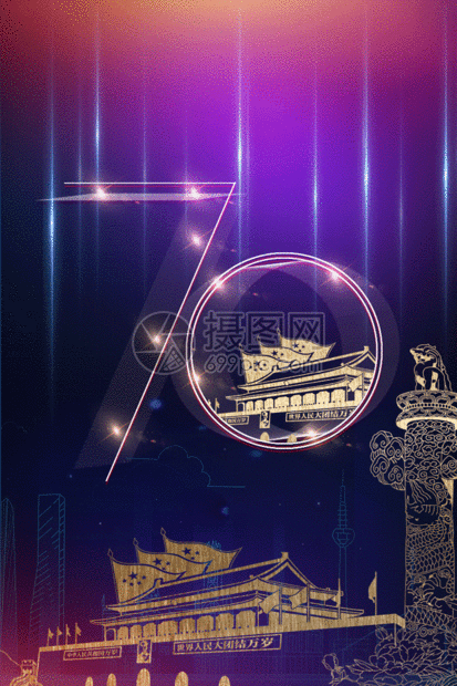 渐变炫彩庆祝建国70周年国庆节海报gif
