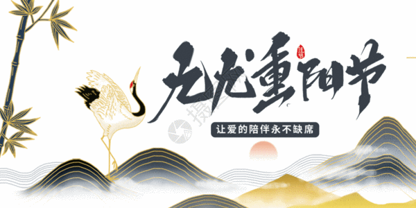 重阳文化重阳节微信公众号封面GIF高清图片