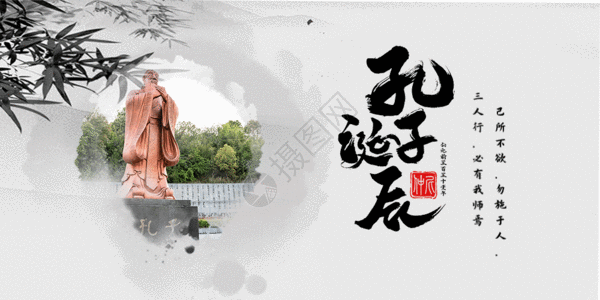 佛雕像孔子诞辰纪念日微信公众号封面GIF高清图片