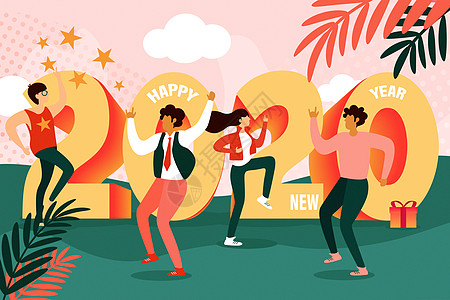 艺术字2020开心跳舞跨年插画