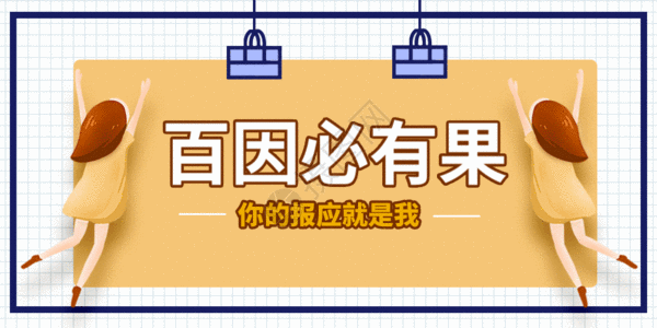 平安果百因必有果微信公众号首图GIF高清图片