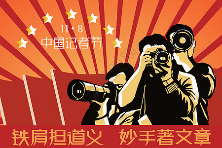 户外摄影中国记者节插画