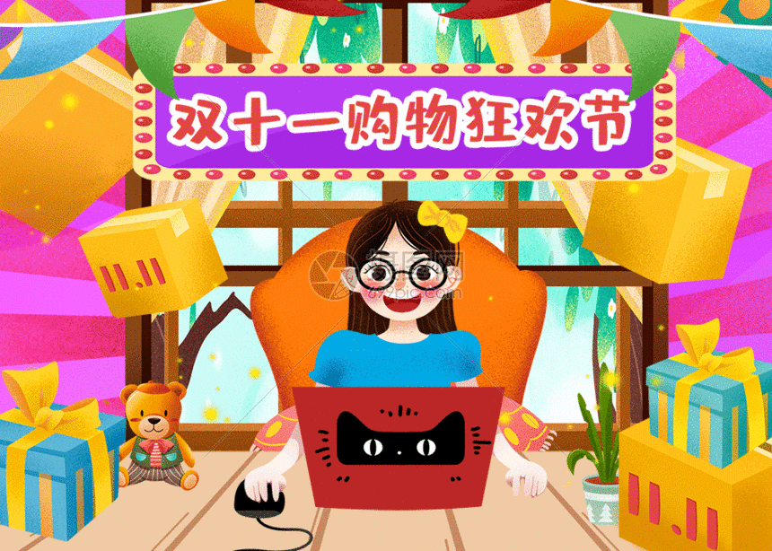 双十一购物狂欢节卡通插画gif
