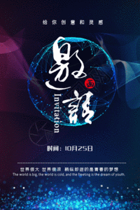 企业邀请函海报gif图片素材