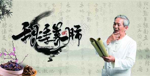 中医养肺图片素材