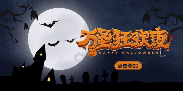 免费下载         收藏成功 vrf高清图片 万圣节微信公众号封面gif