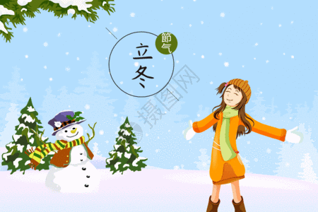 雪天立冬GIF高清图片