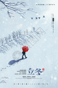 雪地上的人立冬二十四节气海报GIF高清图片