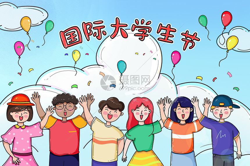 国际大学生节插画图片