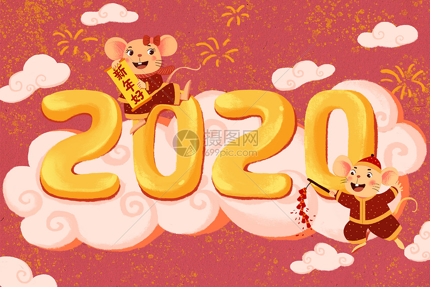 2020鼠年卡通插画图片