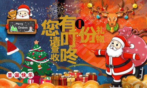 圣诞宣传国潮混搭风圣诞节宣传系列海报3GIF高清图片