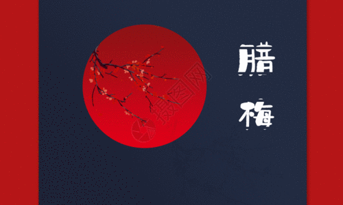 简约中国风腊梅海报GIF图片