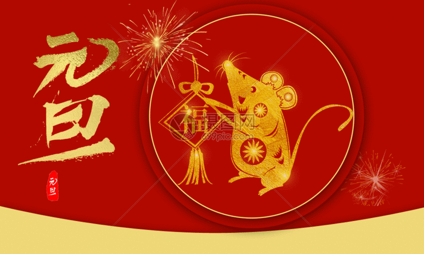 创意红色喜庆元旦海报gif