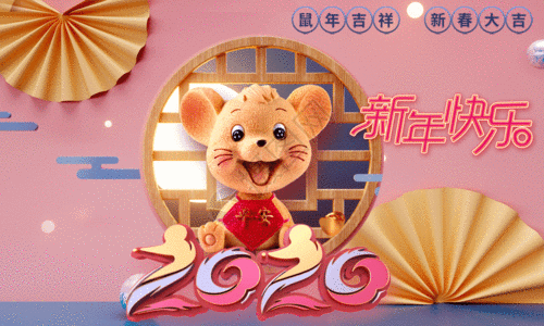 2020元旦春节鼠年海报GIF图片