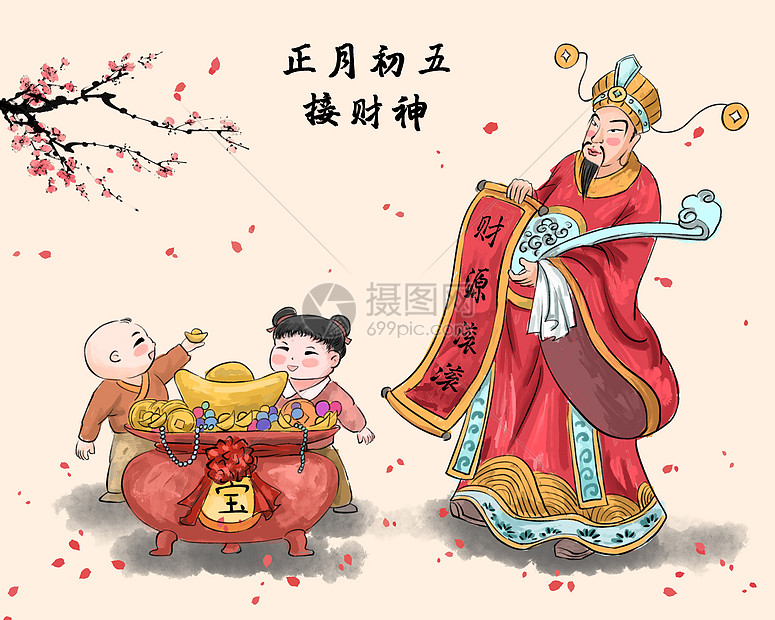 春节过年大年初五迎财神图片