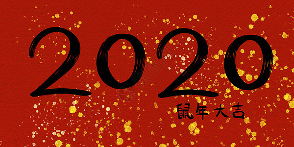 2020字体插画图片