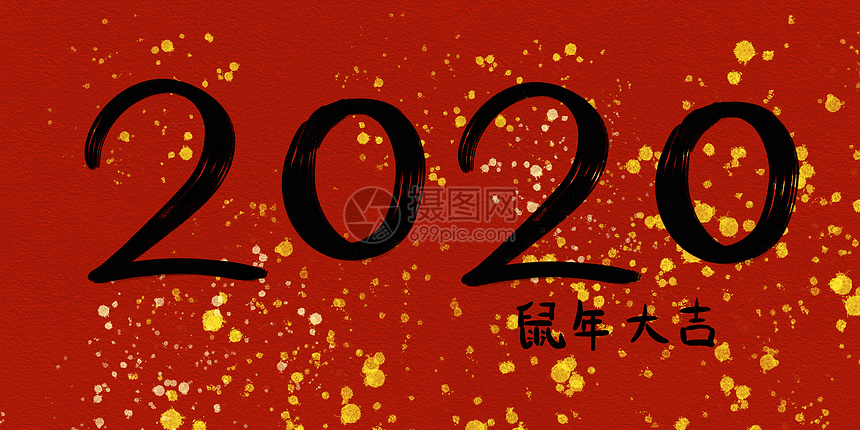 2020字体插画图片