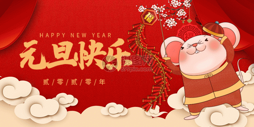 元旦微信公众号封面gif动图图片 正版gif素材 摄图网 元旦微信公众号封面gif动图图片 正版gif素材 摄图网